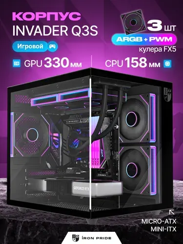 Корпус для ПК игровой Invader Q3S White+3 вентилятора FX5 (PWM+ARGB)