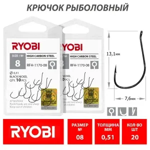 Крючок рыболовный Ryobi серия-1170 №06 (2уп по 10шт) / Оснастка для рыбалки