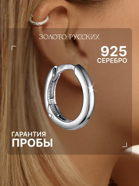 Золото Русских Моносерьга серебро 925 кликер
