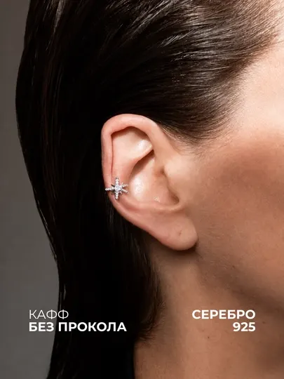 Кафф, серьга без прокола, серебро 925 пробы