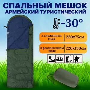 Спальный мешок армейский зеленый -30 C 220х150 см