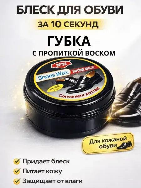 ВитАлинаДом Губка черная с пропиткой воском для обуви