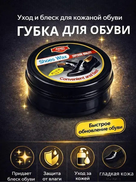 ВитАлинаДом Губка для обуви и изделий из кожи черная