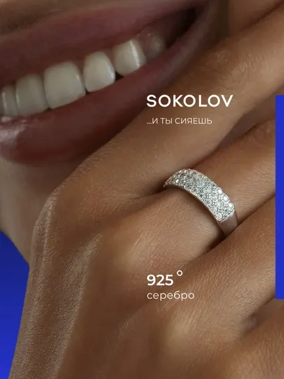 Кольцо из серебра 925 с фианитом SOKOLOV, 94010062