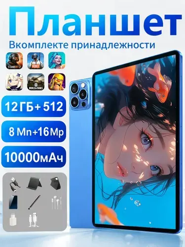 MOMEI Планшет MOMEI Планшет 12/512 Гб, 10.1 дюймов 2.5K IPS, Android 14, 5G, идеальный размер для игр и YouTube, мощный отклик, поддержка SIM-карт, 11" 12 ГБ/512 ГБ, синий