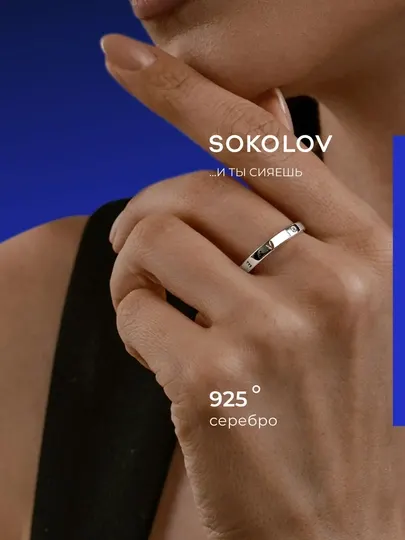 Кольцо из серебра 925 с фианитами SOKOLOV, 94013851