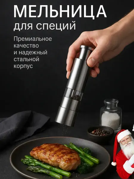 ВитАлинаДом Мельница для специй ручная многоразовая