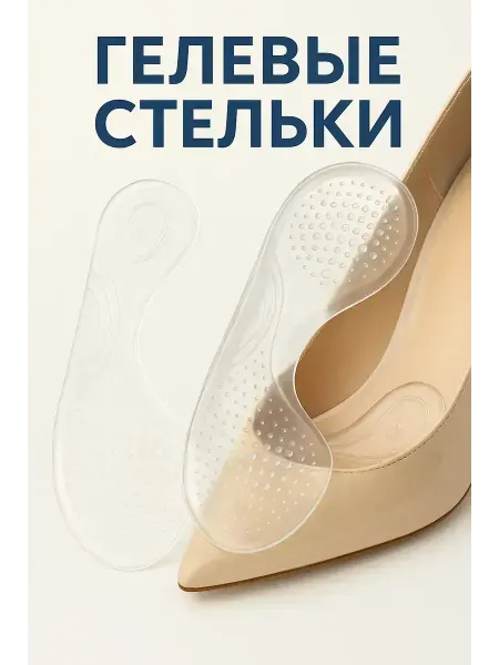 ВитАлинаДом Силиконовые накладки в обувь от скольжения