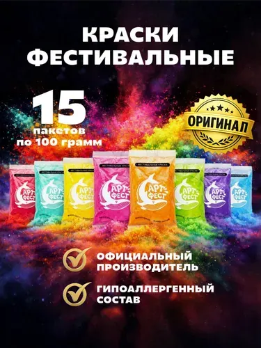 Фестивальные краски холи Арт-Фест набор 20 шт по 100 г цветной порошок для фотосессии гендер пати вечеринки