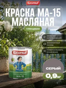 Краска МА-15 ЖЕЛТАЯ 0,9 КГ (1/14) "КАЗАЧКА"