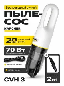 Пылесос для дома, ручной, беспроводной Karcher CVH 3 (1.198-353.0)