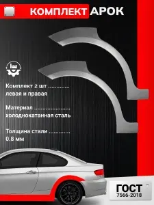 Комплект задних ремонтных внешних и внутренних арок для автомобиля (4 шт.), Mazda Axela 1 2003-2009 хэтчбек (Мазда Аксела 1). Холоднокатаная сталь 0,8 мм.
