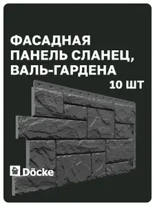Фасадные панели Docke STANDARD / Деке СТАНДАРТ / Сланец (Деке СЛАНЕЦ), валь-гардена (серый), (0,93*0,406 м), 1 уп, 10 шт (3,8 м.кв.)