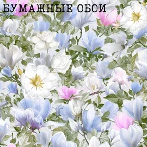 Саратовские обои Обои Бумажные 10 м, 0.53 м