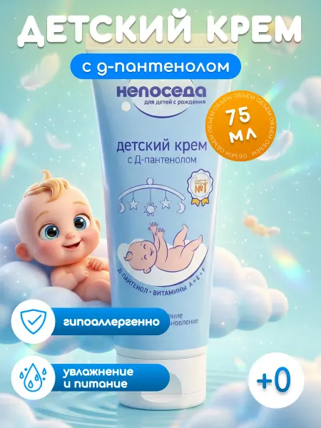 Непоседа Детский крем заживляющий с пантенолом и витаминами