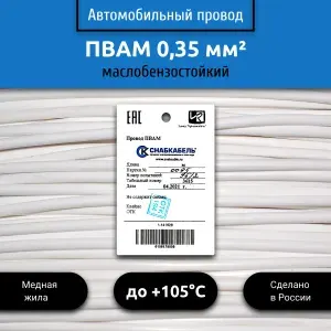 Провод автомобильный ПВАМ (ПГВА) 0,35 (1х0,35) фиолетово/желтый 100 м