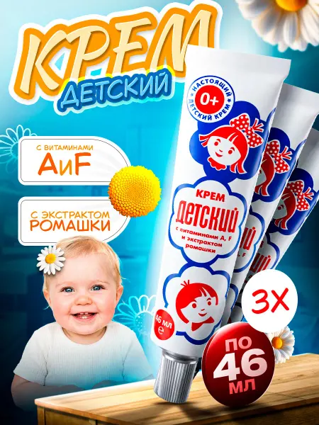 Мое солнышко Детский крем увлажняющий с витаминами 46 мл