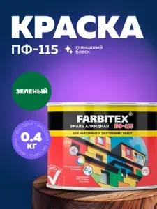 Эмаль сиреневая ПФ 115 FARBITEX, краска по металлу и дереву, глянцевая, 0,8 кг