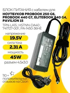 Блок питания, зарядка для ноутбука HP ProBook 250 G6, 440 G7, EliteBook, 45W, 19.5V 2.31A, 4.5x3.0 мм, TPN-LA15, HSTNN-DA40