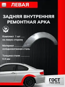 Nissan Pulsar N15 1995-2000 седан. Правая задняя внешняя арка + внутренняя арка (Ниссан Пульсар Н15). Оцинкованная сталь 0,8мм. Ремонтные задние арки.