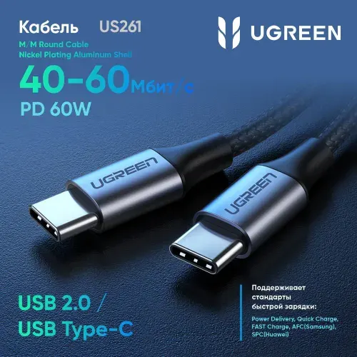 Кабель UGREEN US261 (50152) USB 2.0 C M/M Round Cable Nickel Plating Aluminum Shell. Длина: 2м. Цвет: серо-черный