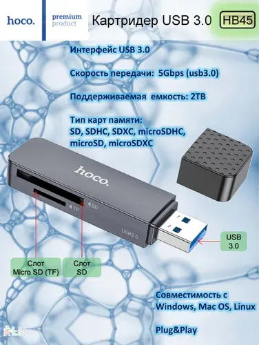 Картридер Hoco HB45 на 2 слота USB 3.0: высокоскоростной адаптер для карт памяти SD и MicroSD (TF) Переходник для компьютера, ноутбука, ПК.