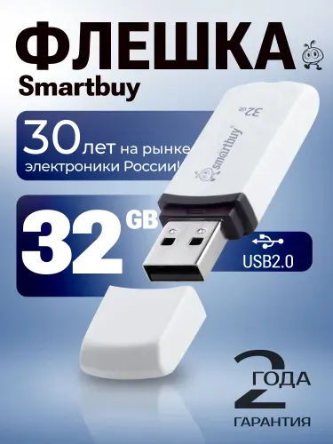 Флешка 32 Гб USB 2.0 Smartbuy Paean