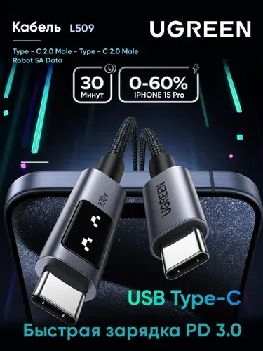 Кабель UGREEN L509 (45612) UNO Type C 2.0 Male To Type C 2.0 Male Robot 5A Data Cable. Длина: 0,5м. Цвет: черный/серый