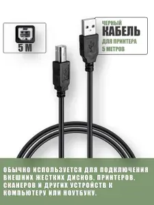 Кабель USB 2.0 для принтера / USB Type-A на USB Type-B / Длина: 5 м / Черный