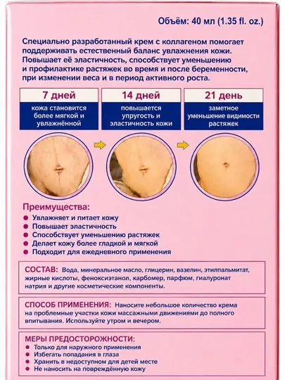 Крем от растяжек с коллагеном, эластином и витамином Е, 62 мл