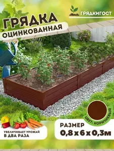 Грядка оцинкованная на дачу Грядка Гост 0,8х 6 метров высота 30 см, Цвет: Зеленый
