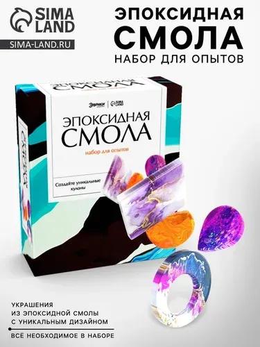 Набор для опытов Эпоксидная смола , кулоны 9257682