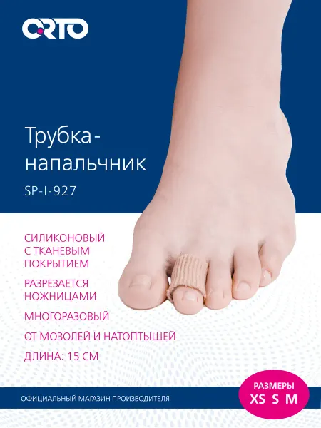 Orto Разделители для пальцев от натоптышей от мозолей 927-SP-I