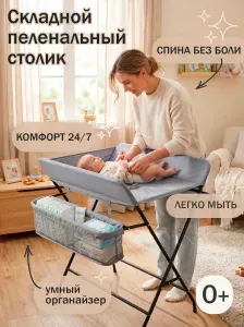 Складной пеленальный столик для новорожденных, серый, 92х72х59 см