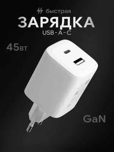 Зарядное устройство для телефона, блок адаптер Defender UPA-145 45W, QC3.0
