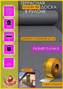 Террасная доска ПВХ 0,6 на 8 (В рулоне) СЕРАЯ