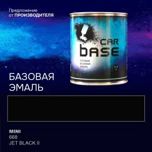Краска автомобильная. "CARBASE - база" MINI 668 JET BLACK II 0,9 кг.
