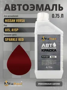 Краска для NISSAN VERSA, код A15, A15P, SPARKLE RED, автомобильная эмаль базовая под лак FixPaint Basic в канистре, 0,75 л