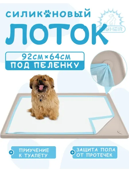SUNHEIR Лоток для собак под пеленку 92x65CM