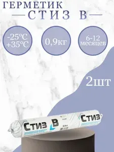 Герметик Стиз B 0,9 кг(600мл) - Белый, для внутреннего слоя монтажного шва