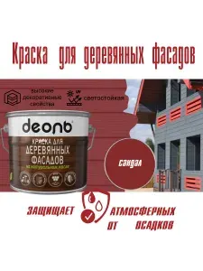 Краска для деревянных фасадов на натуральном масле Деоль Сандал (0,75л)