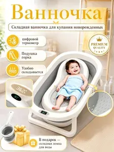 Ванночка для купания новорожденных детская с термометром и матрасом, объем 50 л, безопасная антискользящая ванночка для детей 0+