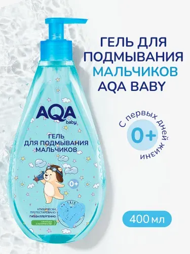 Гель для интимной гигиены для подмывания мальчиков 0+,250 мл