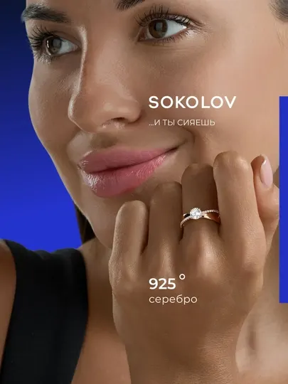 Кольцо из золочёного серебра с фианитами SOKOLOV, 93010785
