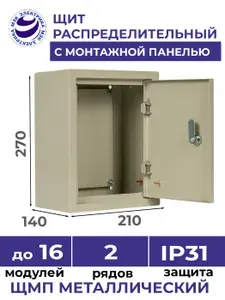 Бокс для автоматов ЩМП - 00 270х210х140 IP31 металлический