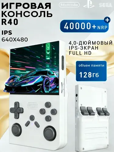 Портативная игровая консоль R40 поддерживает платформы Sega, Nintendo, PlayStation 1 . Это консоль, подключаемая к телевизору, с 40 000 предустановленных ретро-игр.