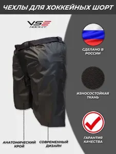 VseHockeyЗащита паха74.001.11