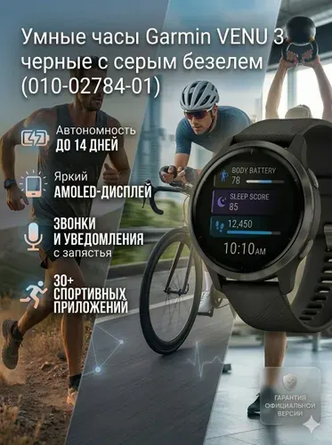 Умные часы Garmin VENU 3 черные с серым безелем (010-02784-01)