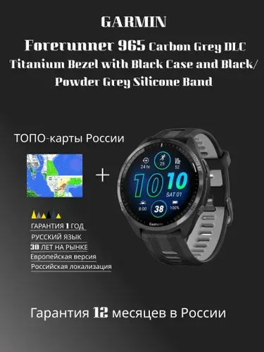 Garmin Forerunner 965 Titanium смарт-часы черный (010-02809-10)