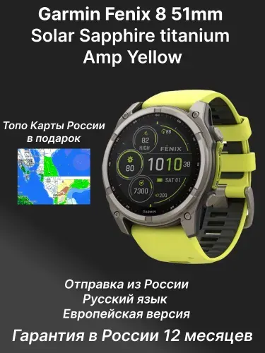 Garmin Fenix 8 51mm Solar Sapphire смарт-часы серебристый/желтый (010-02907-21)